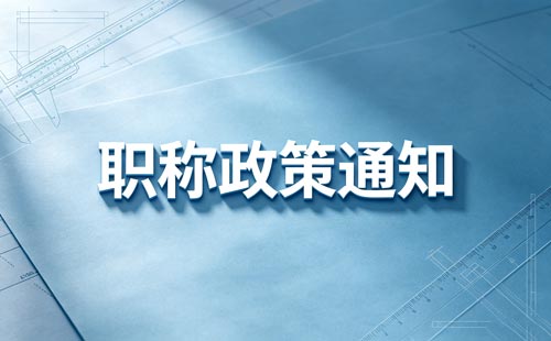 运动防护师职称下队材料